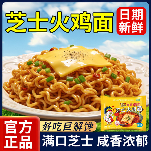 10万+人付款韩式芝士火鸡面袋装