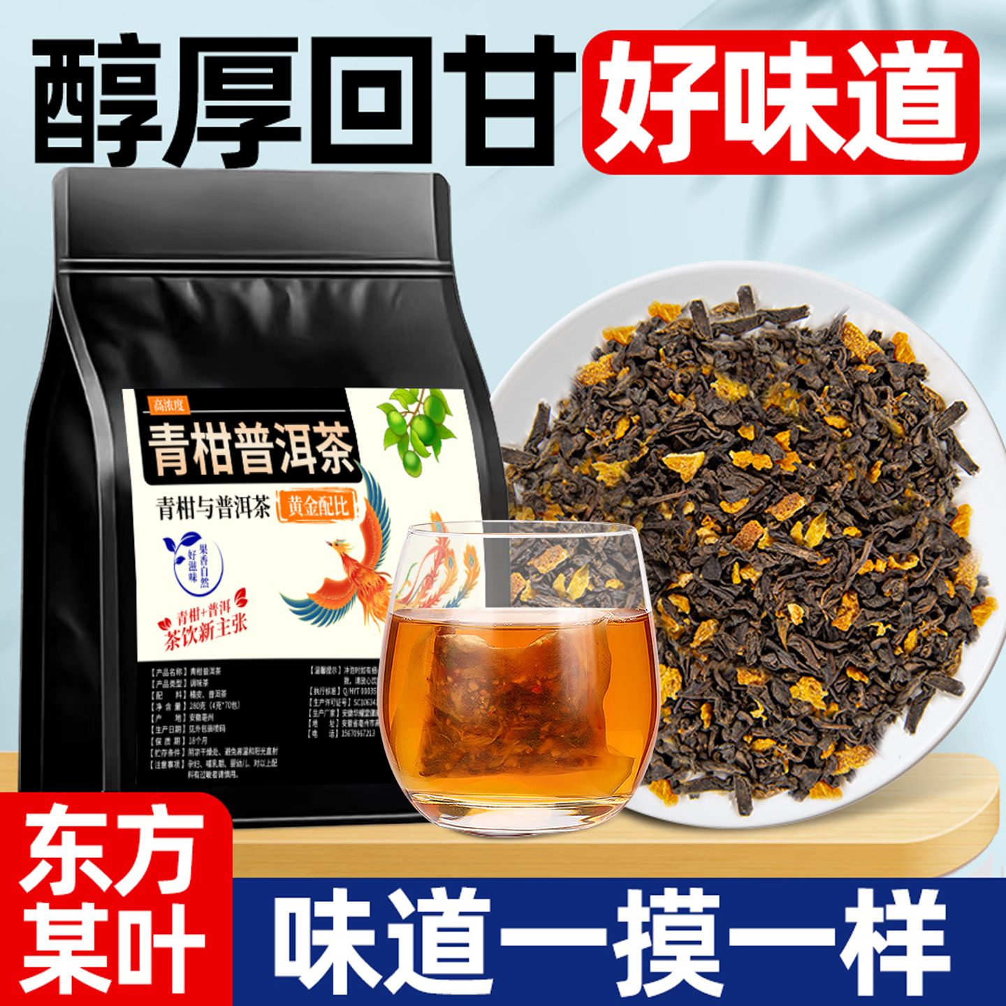 15万+人付款青柑普洱东方平替