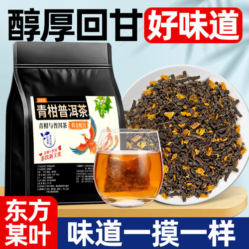 15万+人付款青柑普洱东方平替