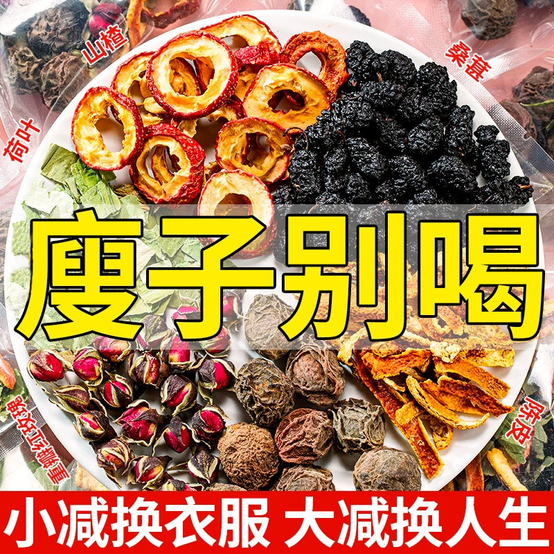 山楂桑葚乌梅茶去脂减肥茶养生茶