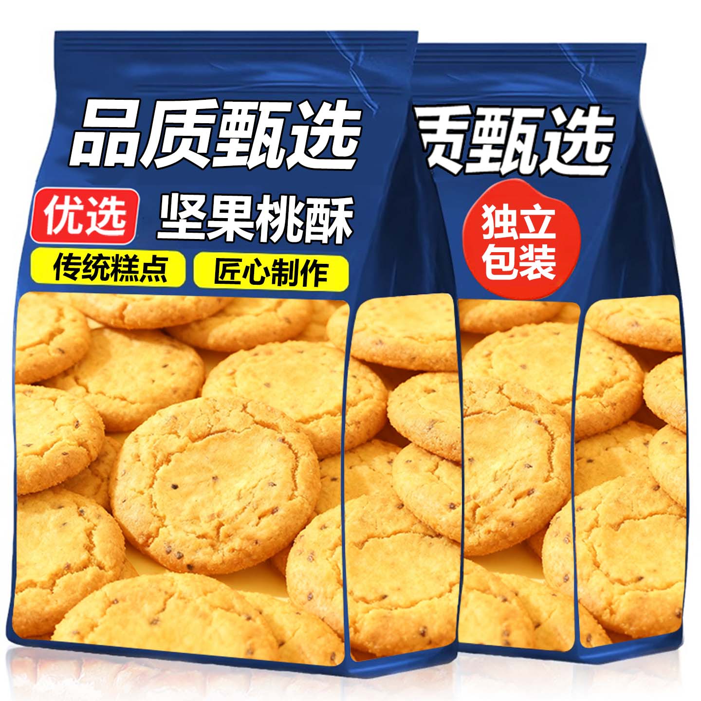 10万+人付款坚果桃酥饼干糕点