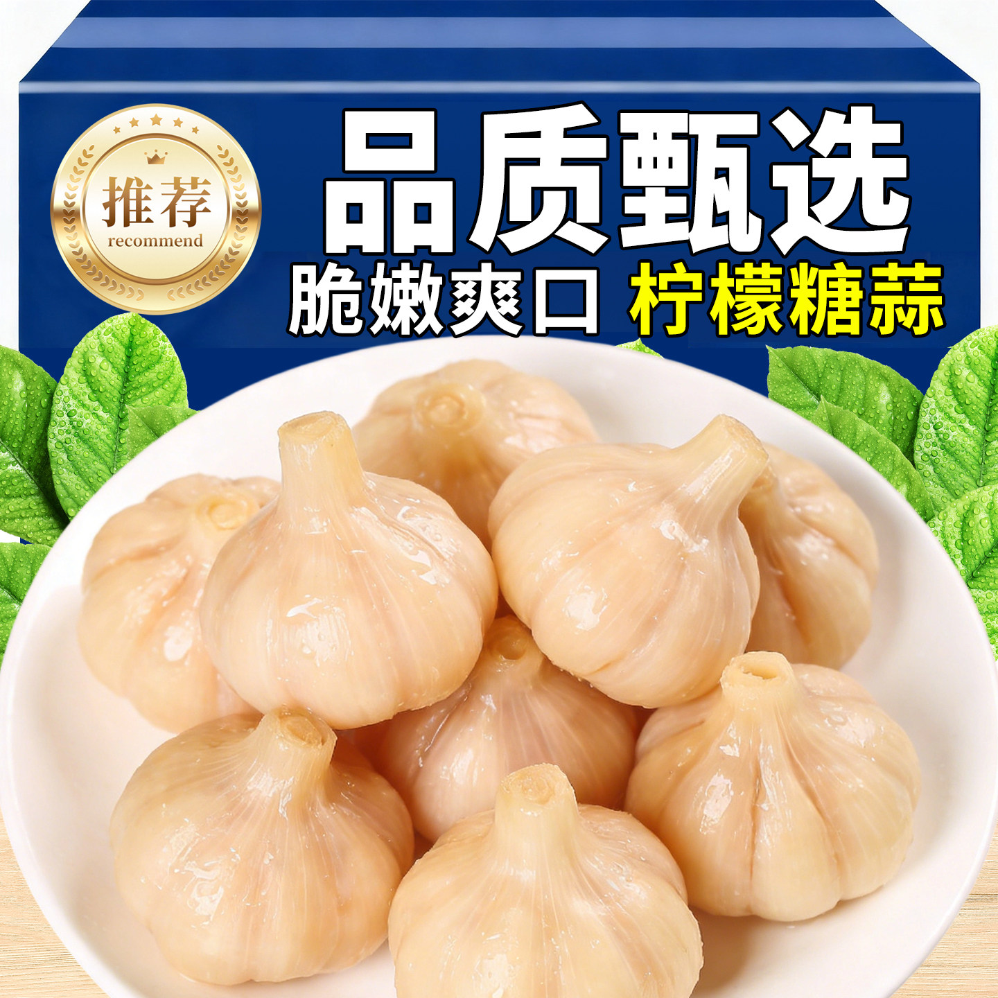 20万+人付款柠檬糖蒜酸甜下饭