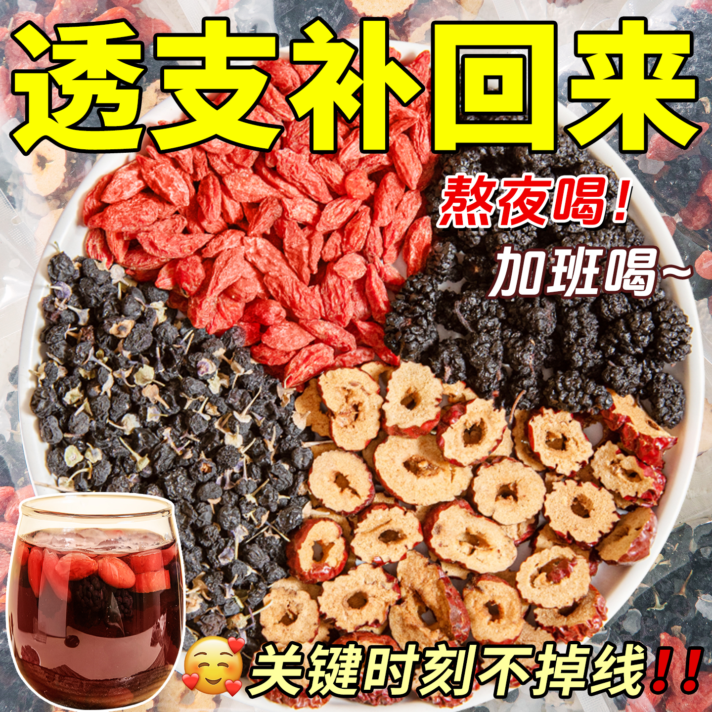 10万+人付款桑葚干枸杞养生茶