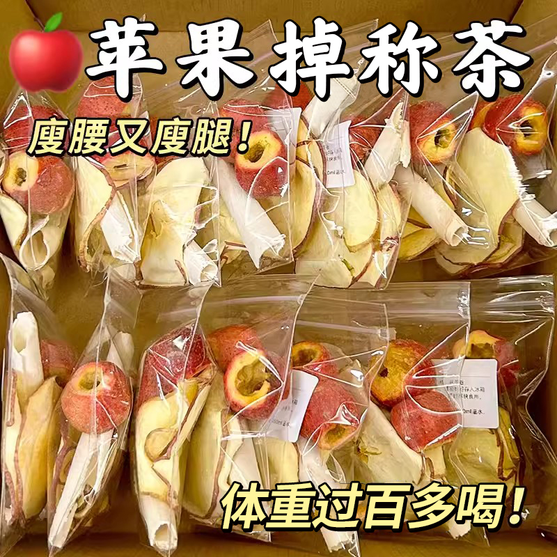 新货苹果山楂红枣枸杞茶刮去花茶油脂养生茶包适合女生泡水喝的水