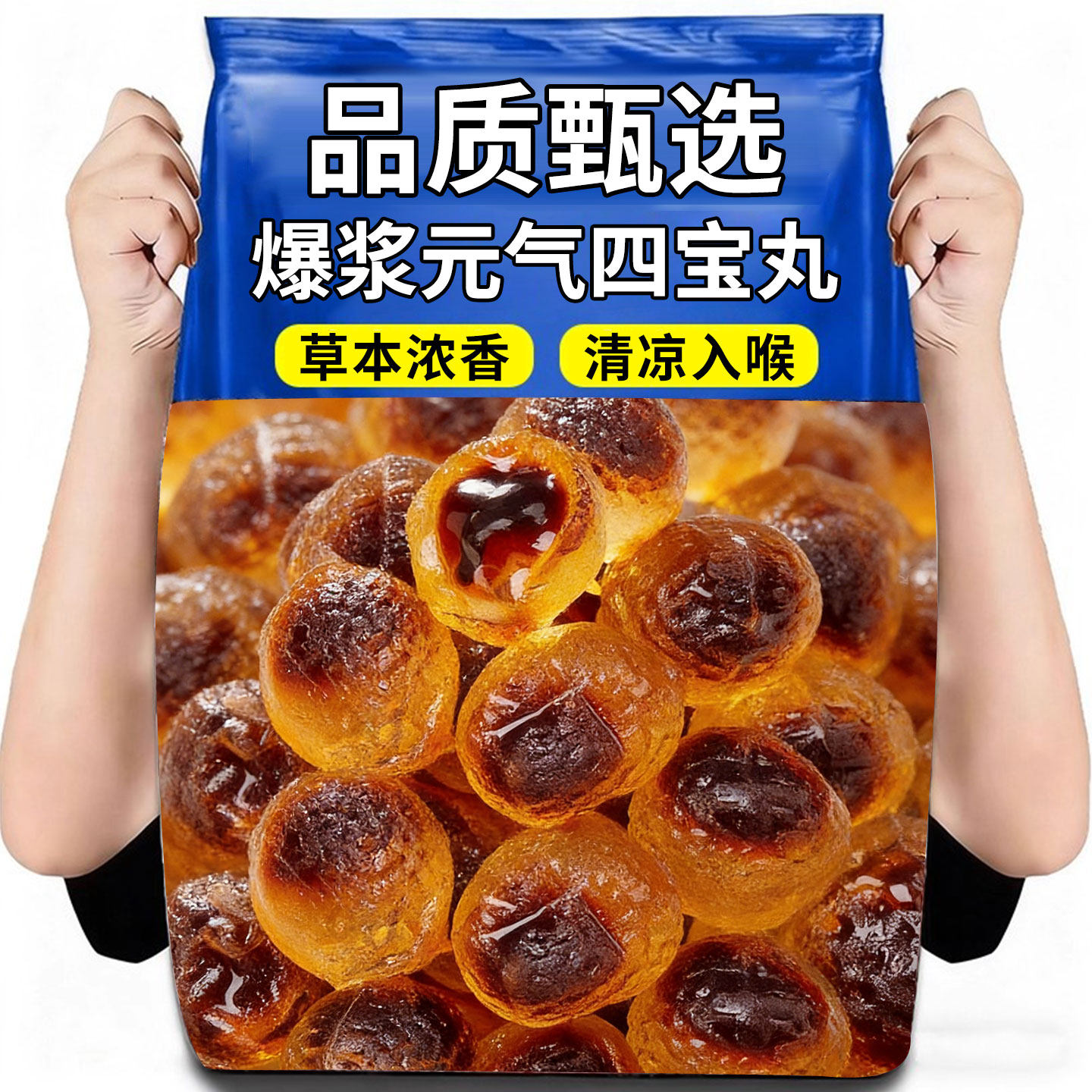 爆浆元气四宝丸黄芪党参麦冬西洋参古法熬制软糖可即食爆浆软糖果,零食/坚果/特产,传统糖果,淘宝优惠券,粉丝福利购,淘宝优惠卷