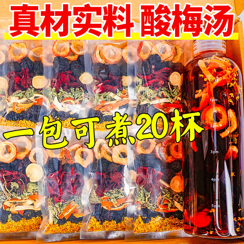 正宗老北京桂花酸梅汤原材料包解暑茶汤自制酸梅汁茶饮料凉茶茶包