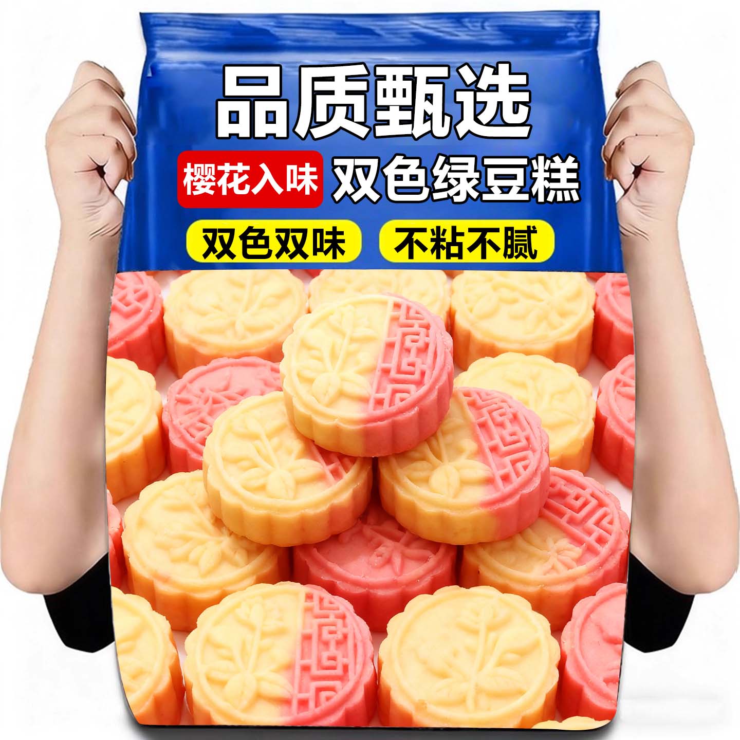 10万+人付款玉竹樱花双色绿豆糕