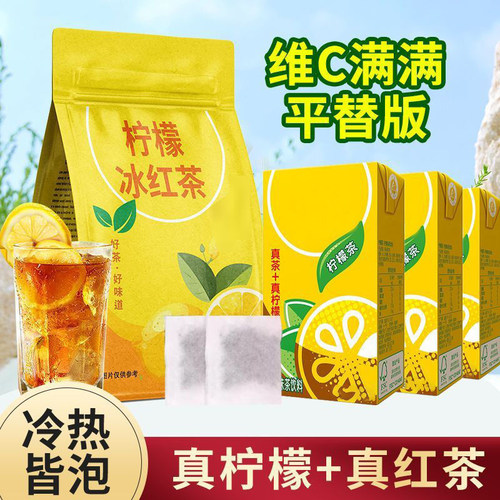 维他柠檬冰红茶平替茶包夏日清爽