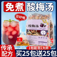 正宗老北京酸梅汤原料泡茶包自制免煮山楂乌梅干桂花酸梅汁水果茶