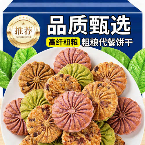万人回购款粗粮紫薯燕麦饼干
