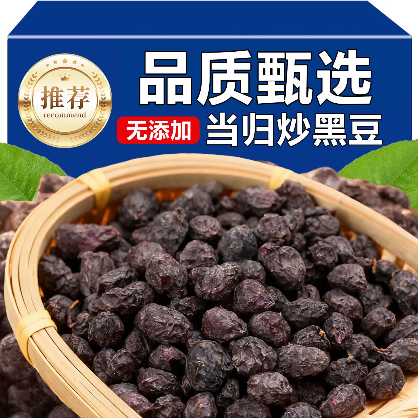 【10万+人付款】当归黑豆补气血