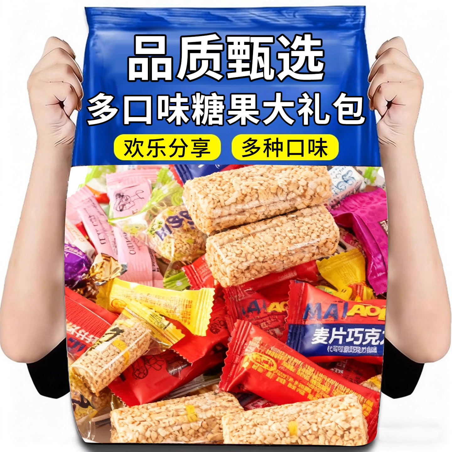 糖果大礼包高档混合装多口味过年货糖果零食批发结婚喜糖宴席糖块