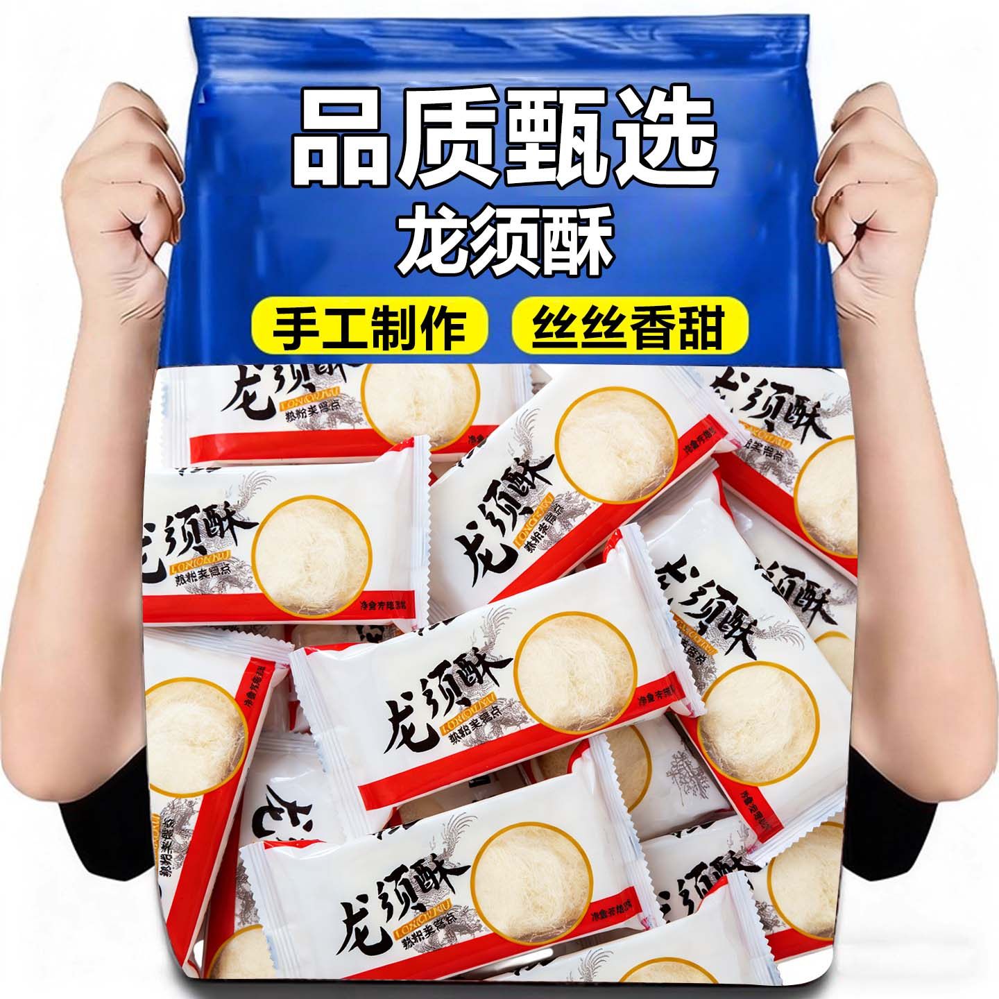 老式龙须酥特产手工制作香酥龙须糖小吃食品怀旧零食糖果中式糕点,零食/坚果/特产,糕点礼盒/伴手礼,淘宝优惠券,粉丝福利购,淘宝优惠卷
