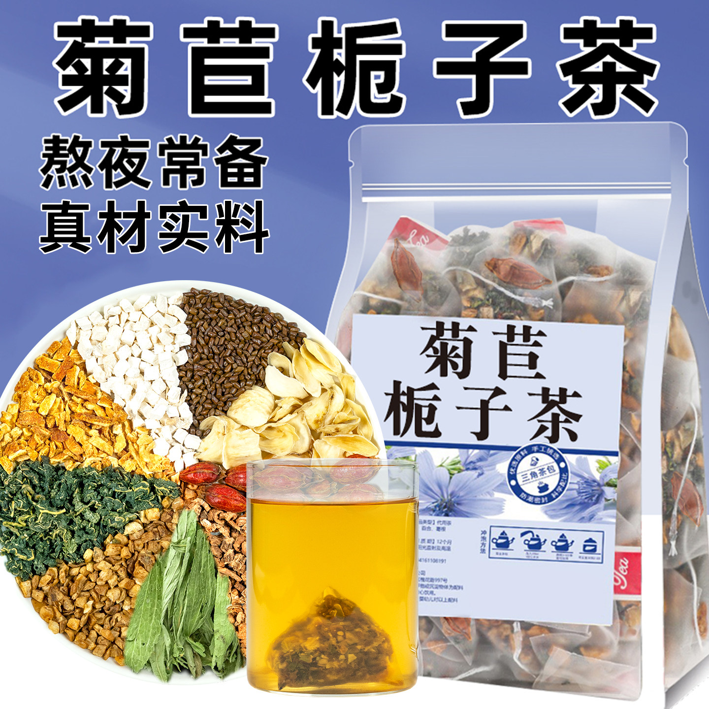 菊苣栀子茶官方旗舰店高茶饮茯苓茶降专用泡水喝的解清风酸养生茶,茶,组合型花茶,淘宝优惠券,粉丝福利购,淘宝优惠卷