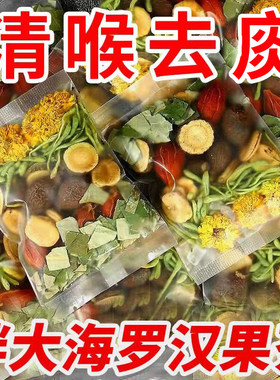 胖大海罗汉果菊花茶枇杷喉润茶