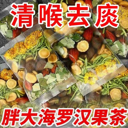 胖大海罗汉果菊花茶枇杷甘草金银花凉茶清降去火炎热润咽养生茶肺