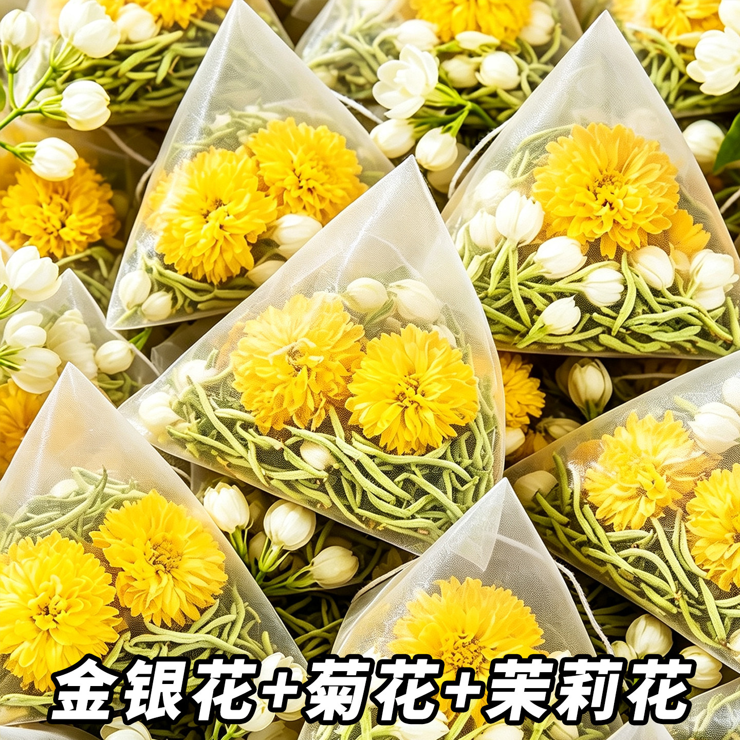 金银花菊花茉莉花茶三花茶适合女生泡水喝的东西养生下火清火茶包