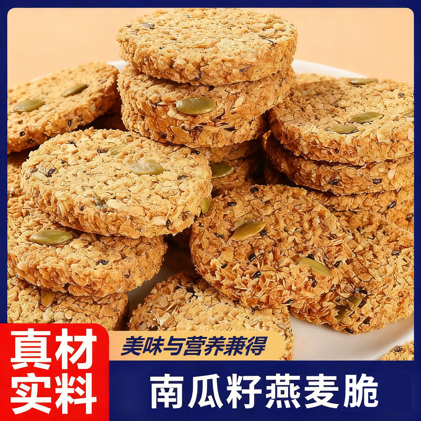 10万+人付款南瓜籽坚果燕麦脆片