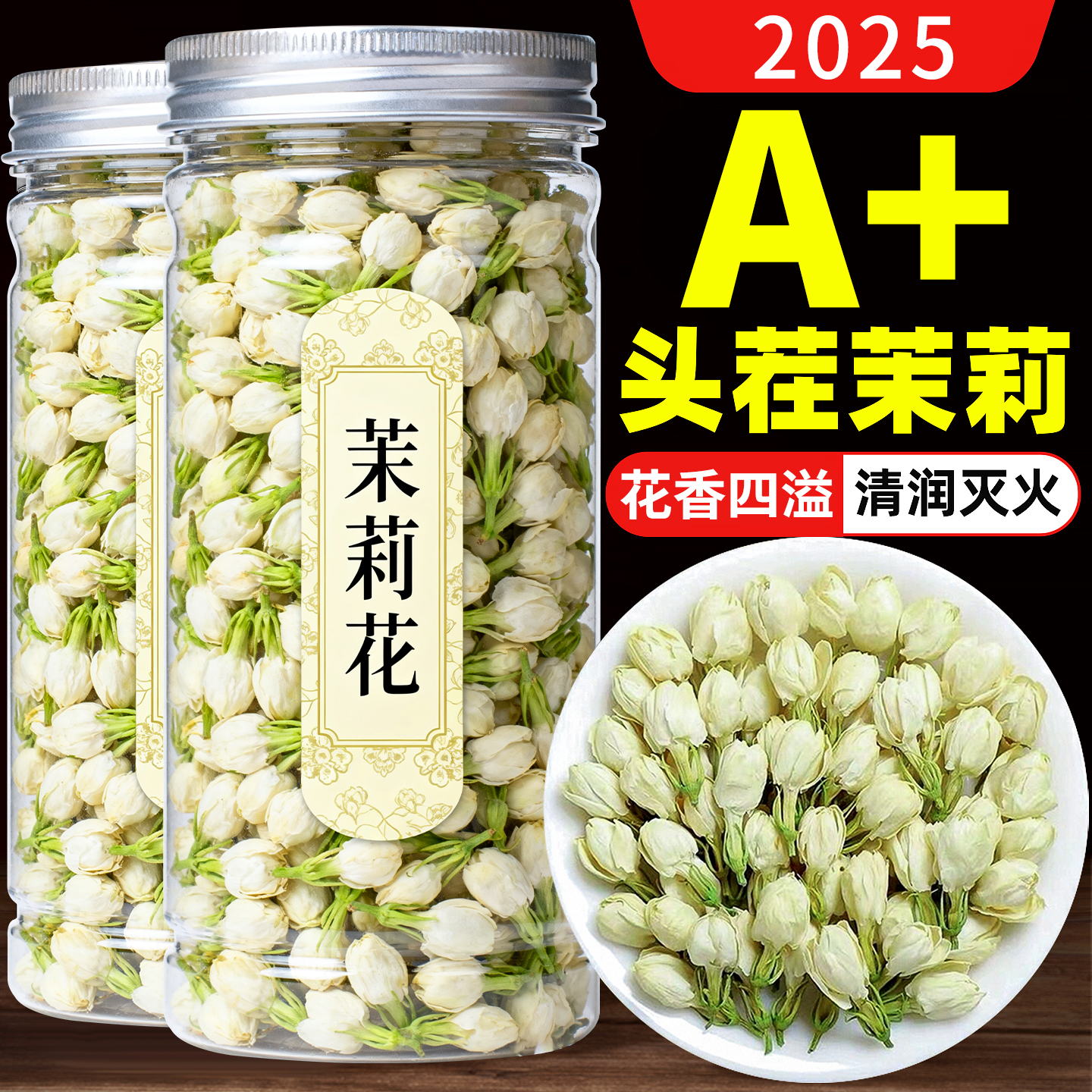 茉莉花2025年新茶茉莉花茶官方特浓香型级茶包横县茉莉花干花花蕾