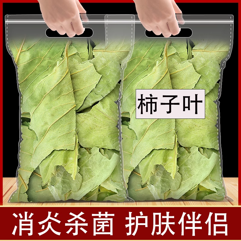 柿子叶500g柿子叶茶中药材柿叶新鲜霜后柿子树叶干货柿子叶泡水喝