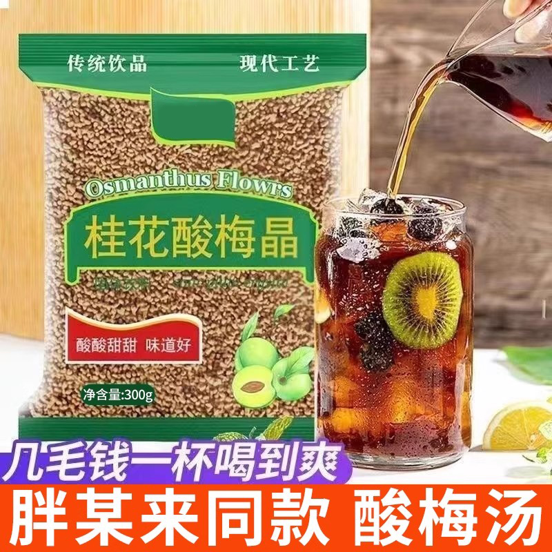 月销十万+桂花酸梅汤原材料包