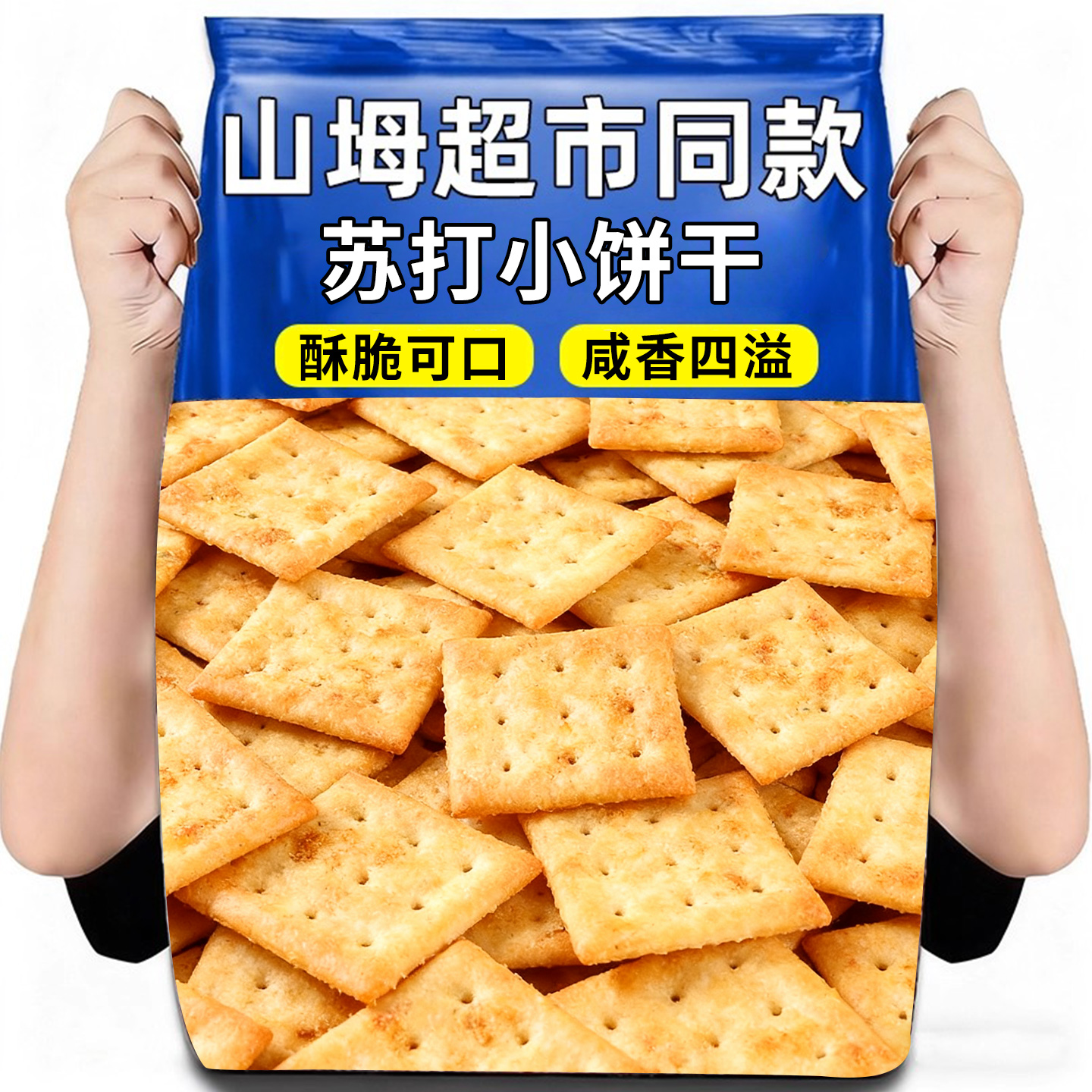 10万+人推荐葱爆鸡汁苏打饼干