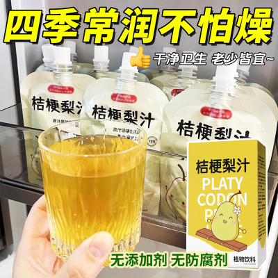 【已售10万+】桔梗梨汁清润去火