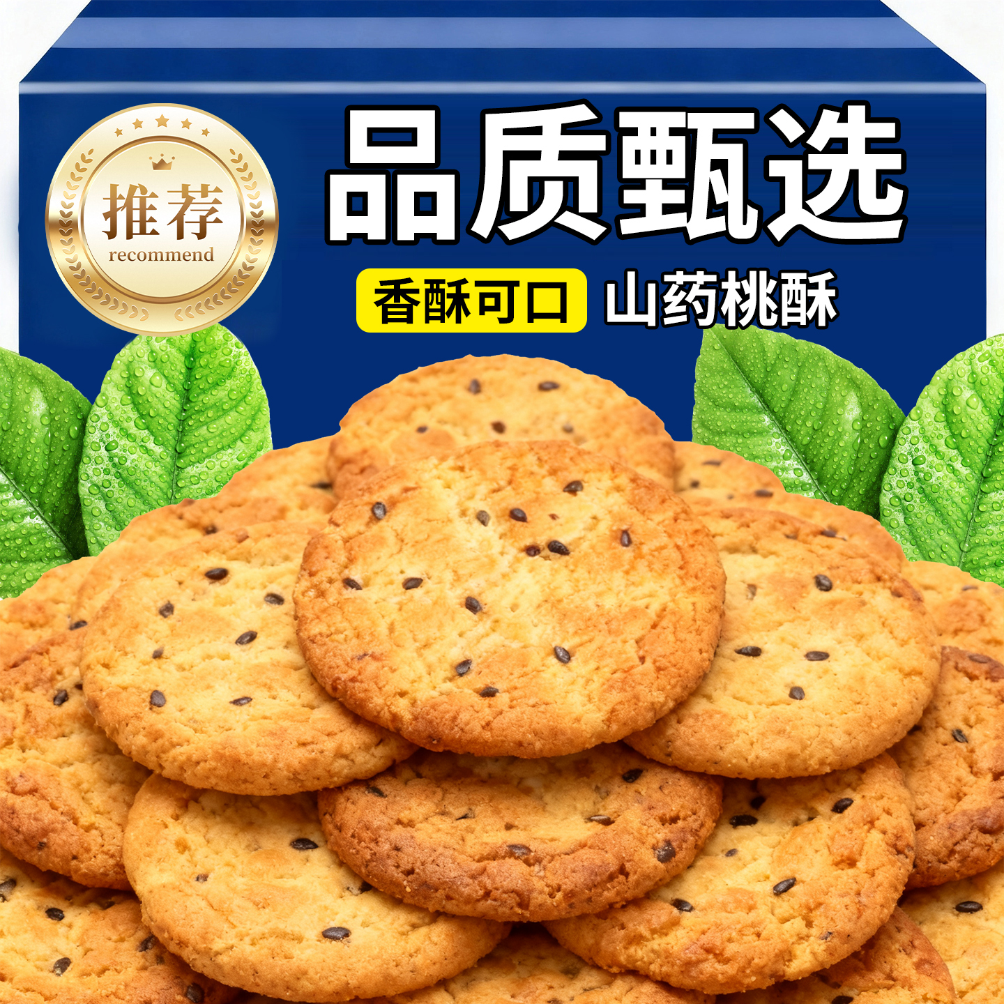 10万+人付款木糖醇核桃酥无蔗糖