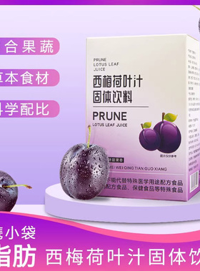 西梅荷叶汁浓缩果汁饮料正品官方旗舰店嗯嗯不通畅0脂浓缩轻果饮