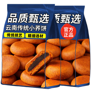 云南小荞饼荞麦饼老式豆沙馅饼荞三香饼中秋五仁月饼小吃香而不腻