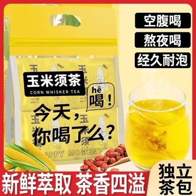 10万+人付款玉米须茶熬夜水肿喝