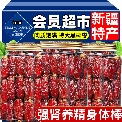 新疆黑椰枣250g丨超1000次加购