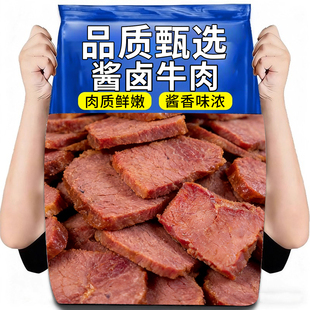 网红酱卤牛肉熟食真空即食酱牛肉健身代餐主食熟牛肉管理期小零食