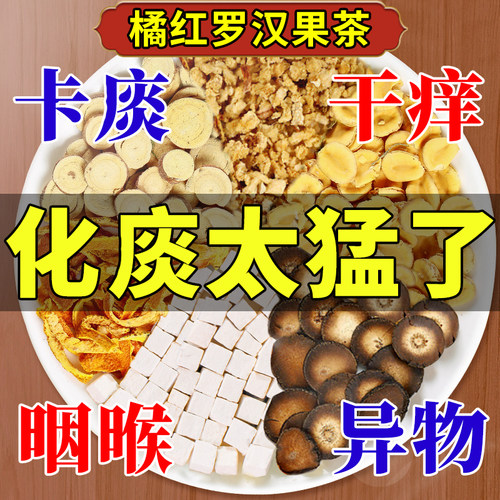 橘红罗汉果清润茶化止痰咳