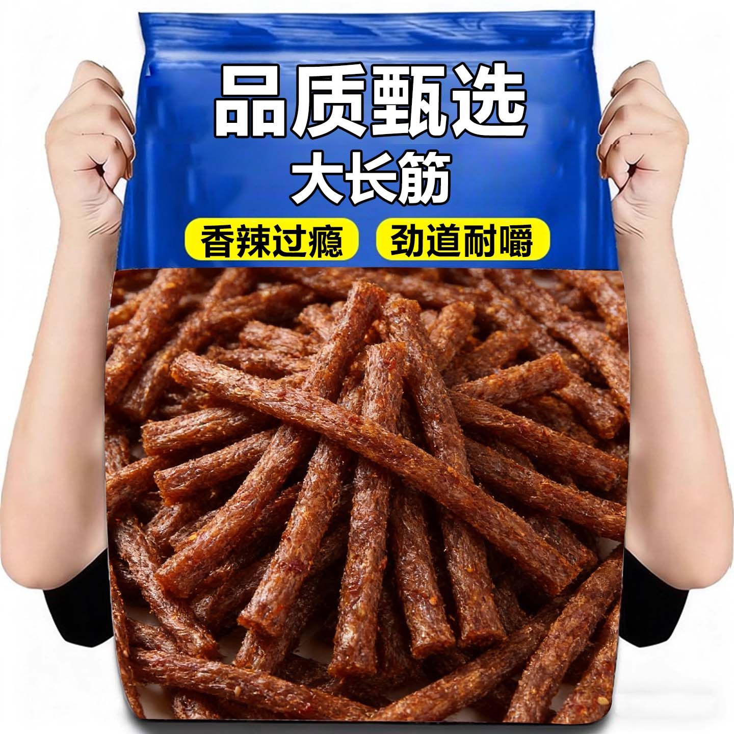 网红爆款大长今辣条大礼包小零食大包装儿时经典大长筋劲道有嚼劲,零食/坚果/特产,卤味素食,淘宝优惠券,粉丝福利购,淘宝优惠卷