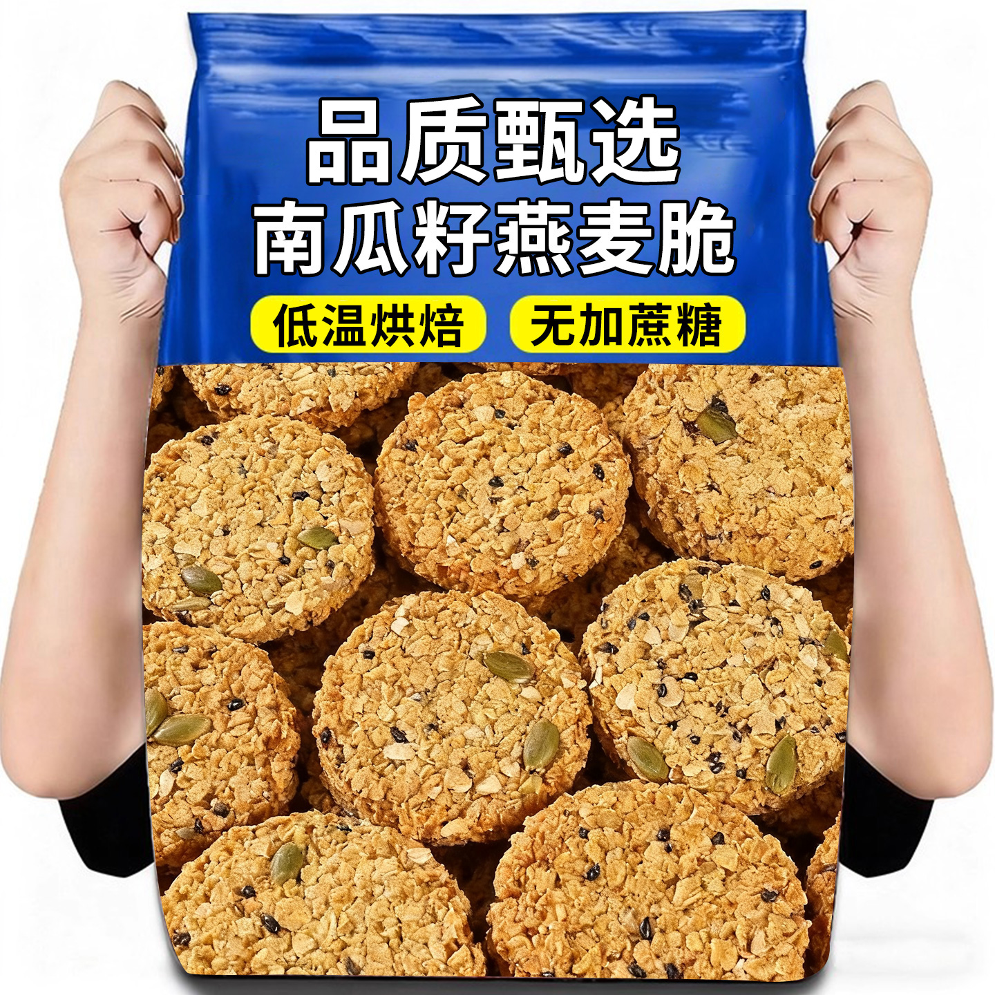 南瓜籽燕麦脆片饱腹代餐