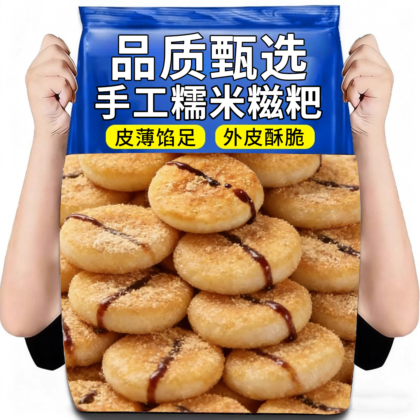 10万+人付款红糖糍粑软糯拉丝