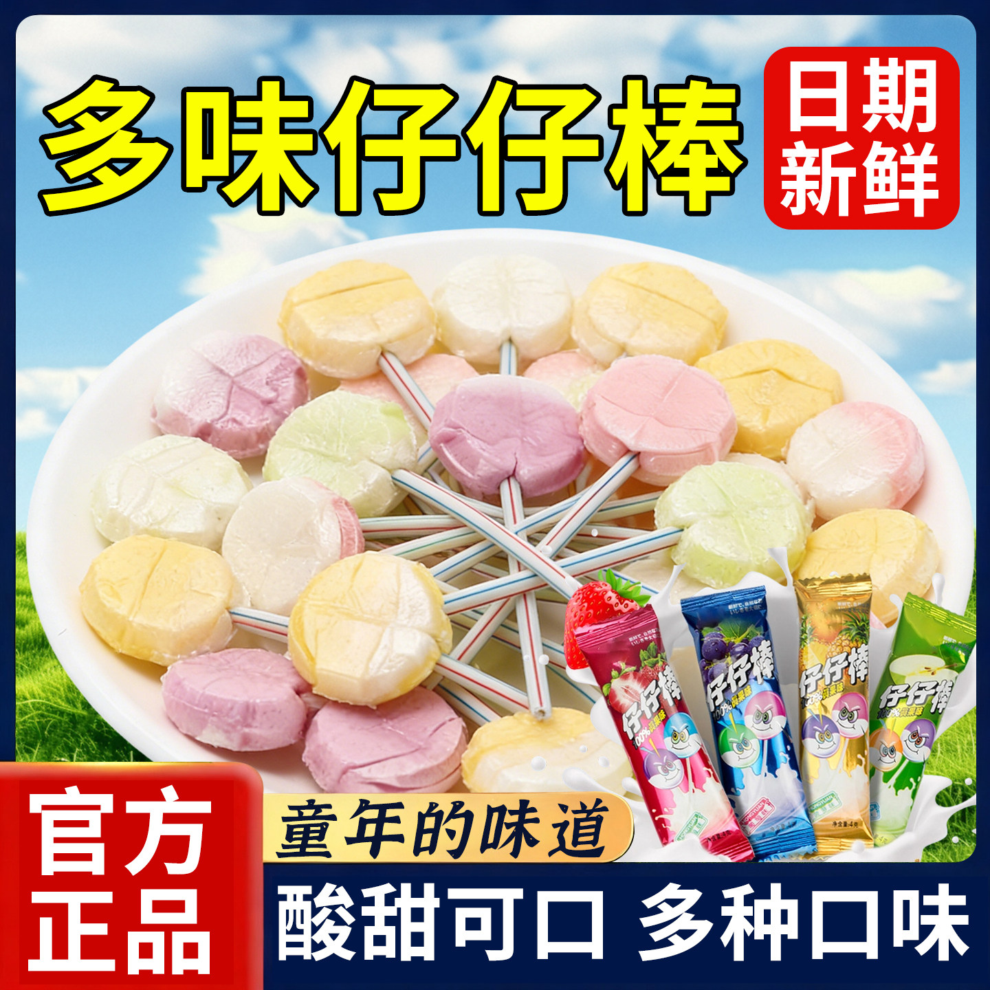 仔仔棒80支果味棒棒糖网红怀旧儿童糖果网红童年零食小吃休闲食品,零食/坚果/特产,棒棒糖,淘宝优惠券,粉丝福利购,淘宝优惠卷