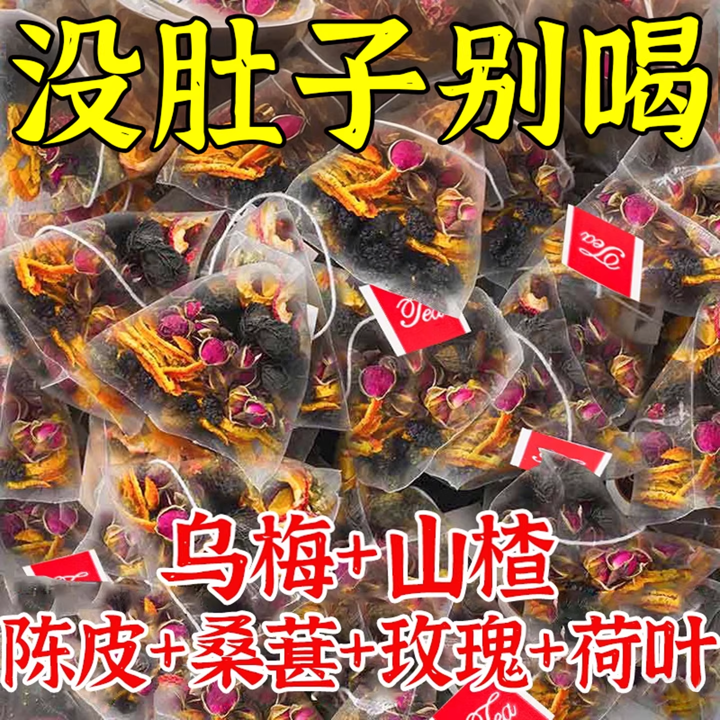 乌梅桑葚陈皮玫瑰山楂消消茶正品廋女生泡水喝的肚子水果茶脂去减,茶,玉米须茶,淘宝优惠券,粉丝福利购,淘宝优惠卷