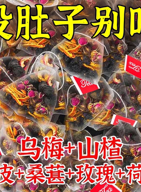 乌梅桑葚陈皮玫瑰山楂消消茶正品廋女生泡水喝的肚子水果茶脂去减