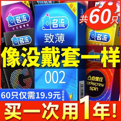 避孕套打飞机避用男专用性冷淡女激情丁字裤正品超薄旗舰店安全套