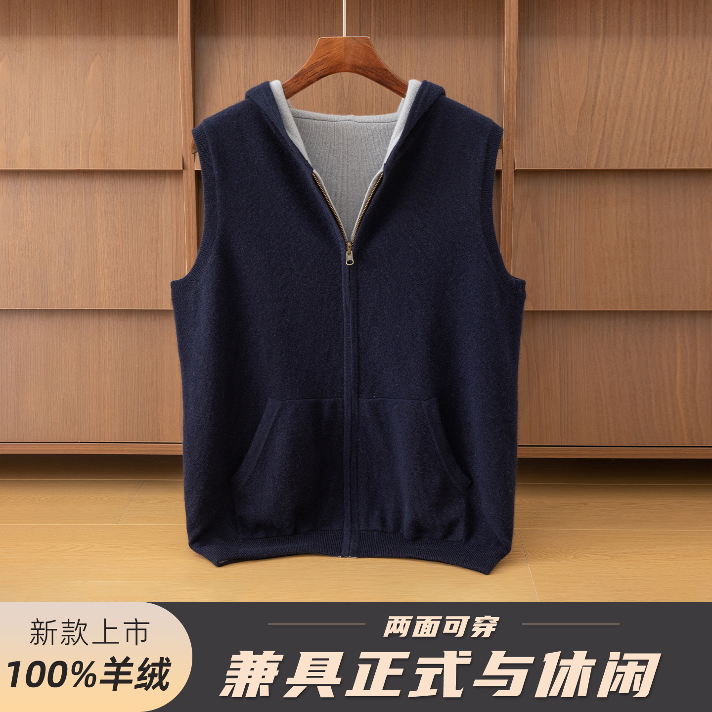 100%纯羊绒马甲连帽双面穿背心