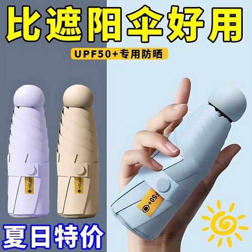 雨伞便捷晴雨两用口袋胶囊五折太阳伞迷你轻巧防晒防紫外线遮阳伞
