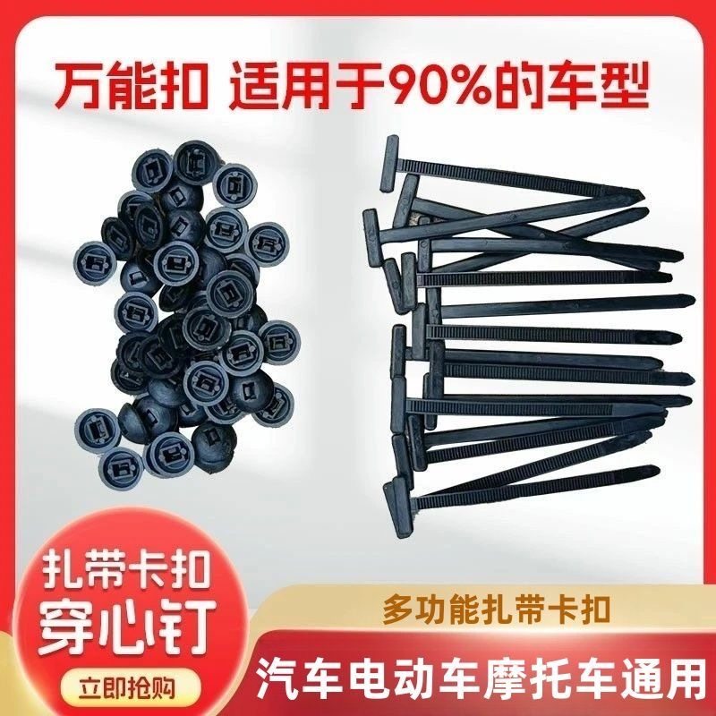 多功能扎带卡扣穿心钉固定发动机底板叶子板内衬挡泥板后备箱内饰