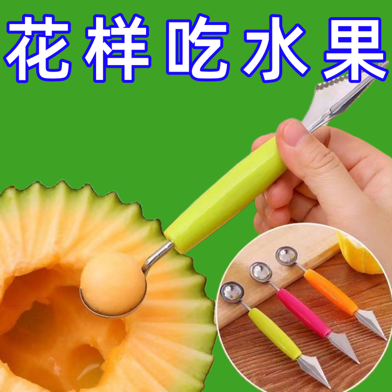 水果挖球器挖果器雕花不锈钢切西瓜挖球勺水果取肉器挖馕神器拼盘