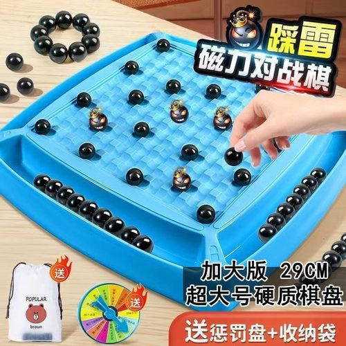 亲子互动玩具踩雷磁性对战棋趣味磁力感应棋儿童效应棋桌面游戏