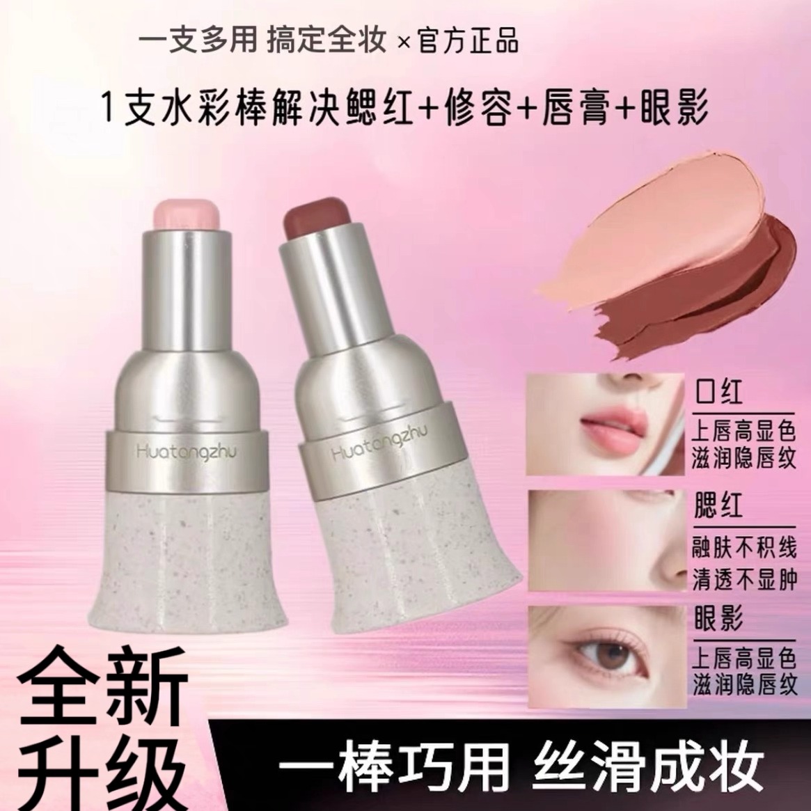【下单立减30】玩色多用棒易上色自然持久显白伪素颜唇颊两用韩系