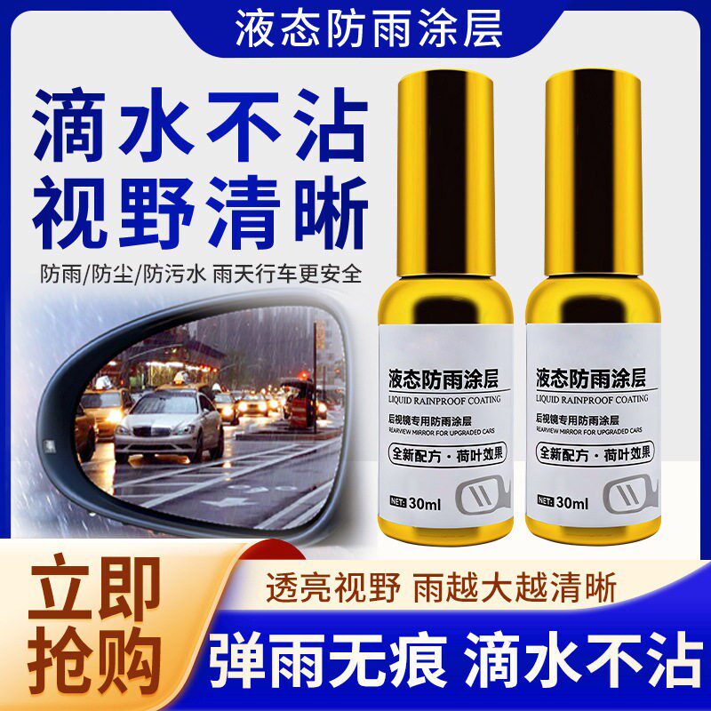 汽车后视镜玻璃防雨防雾神器下雨头盔弹雨喷雾防水镀膜喷剂WJ