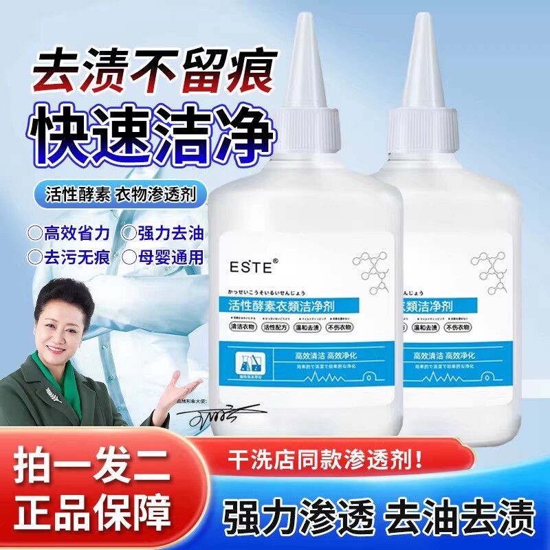 活性酵素衣物洁净剂温和去渍家用白衣免洗便携多种污渍轻松去除