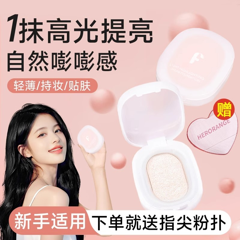 【下单立减30】嘭嘭粉高光膏牛奶粉祼妆哑光遮泪沟黑眼圈脸部Y03